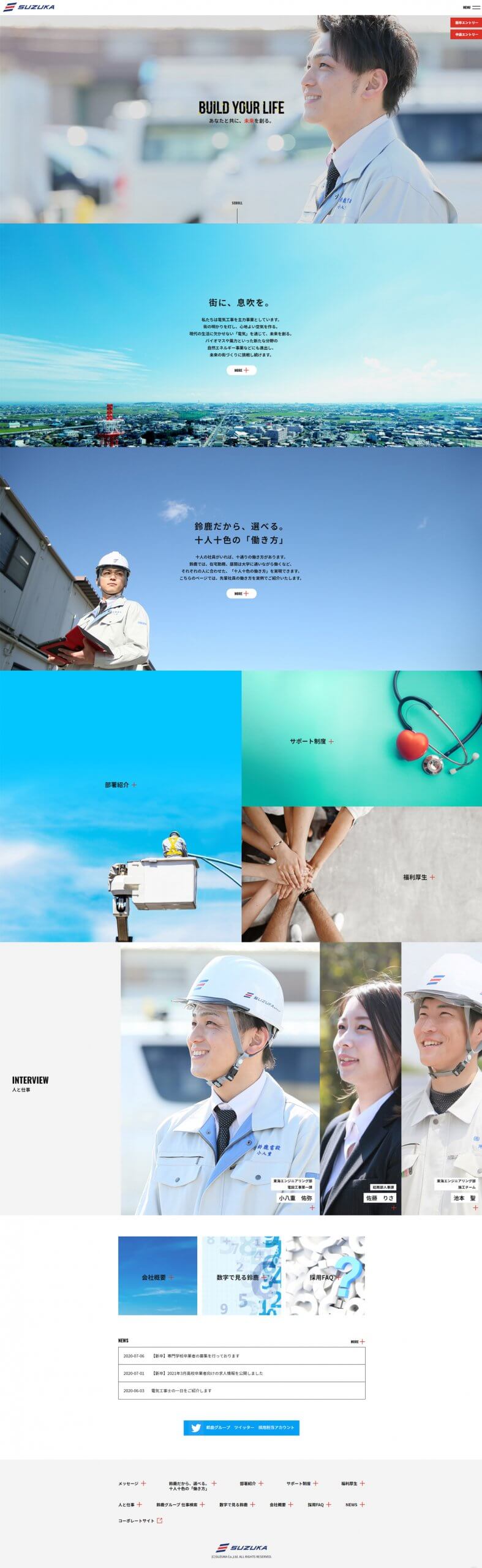 採用サイト
