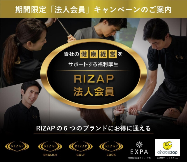 rizap_flier_eyecatch